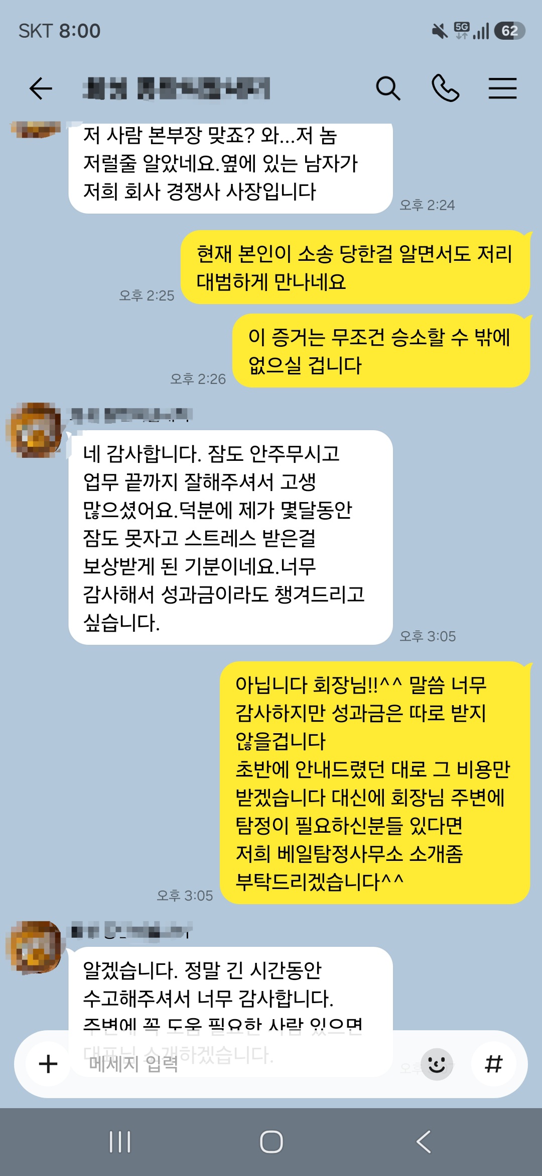 의뢰인 후기 캡처 10