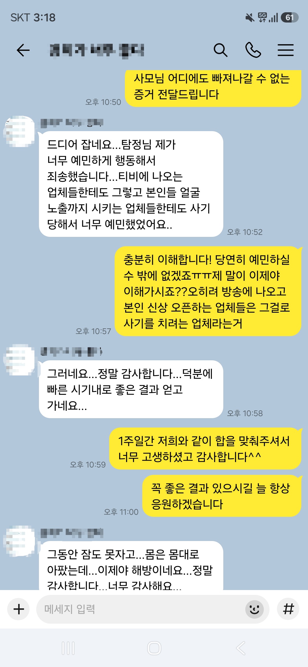 의뢰인 후기 캡처 1