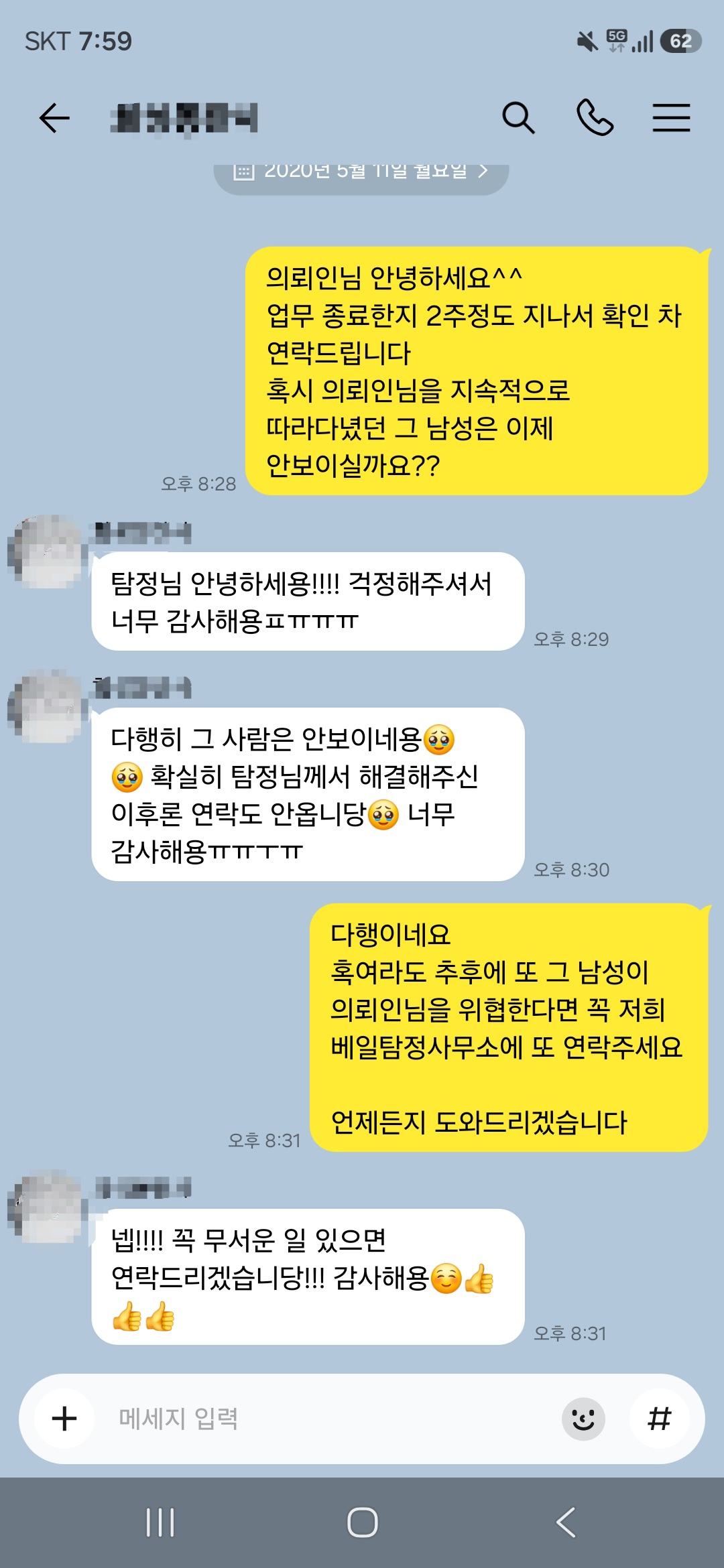 의뢰인 후기 캡처 9