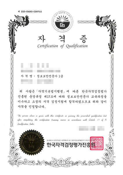 정보보안전문가 1급