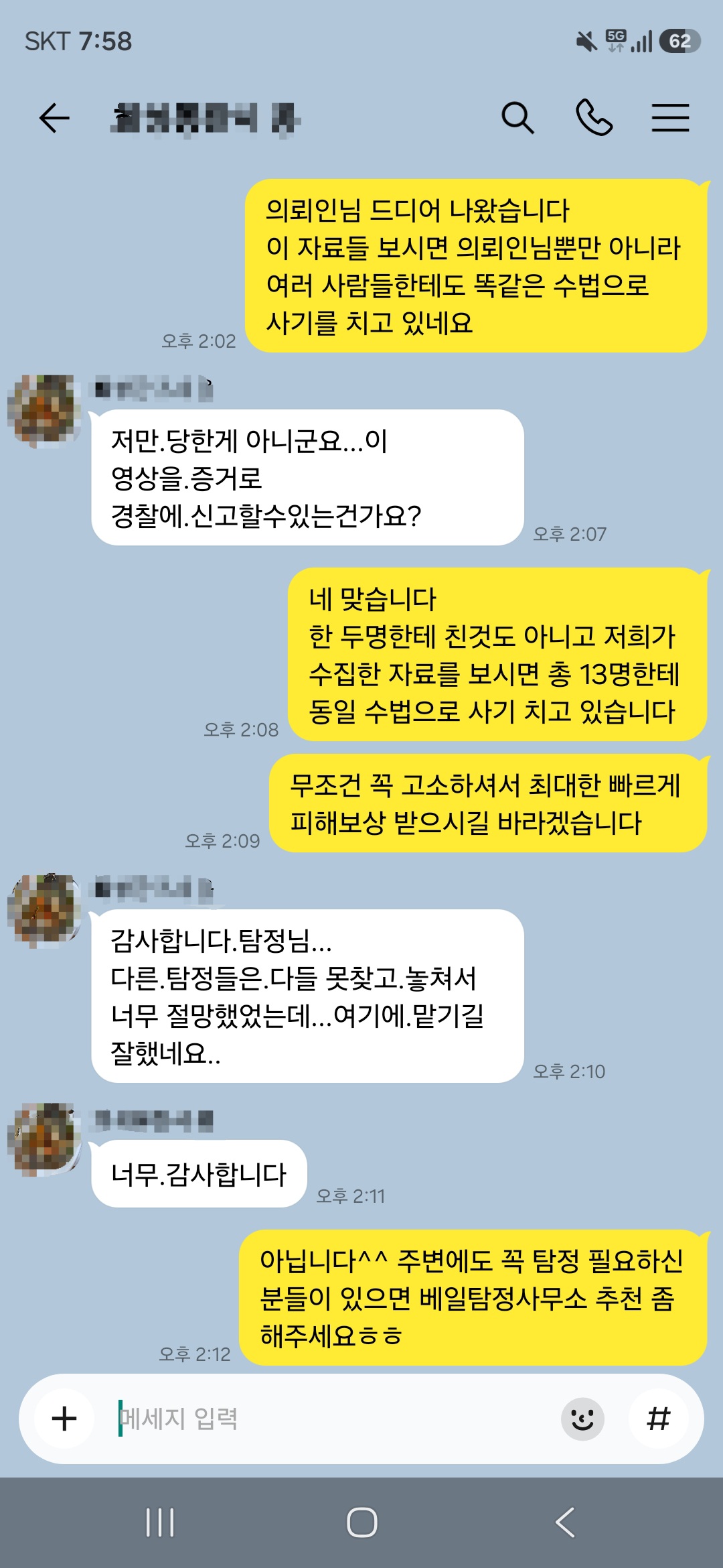 의뢰인 후기 캡처 7