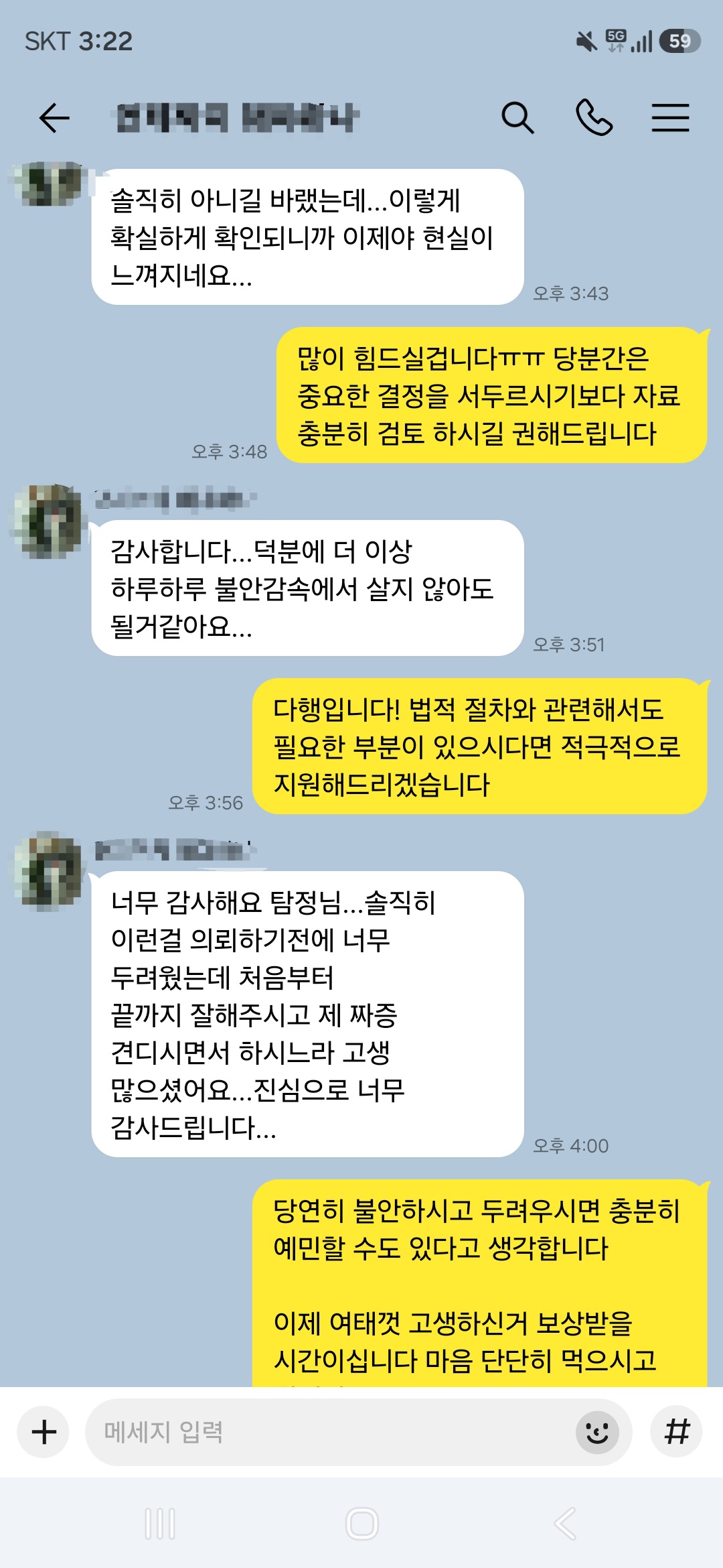 의뢰인 후기 캡처 4
