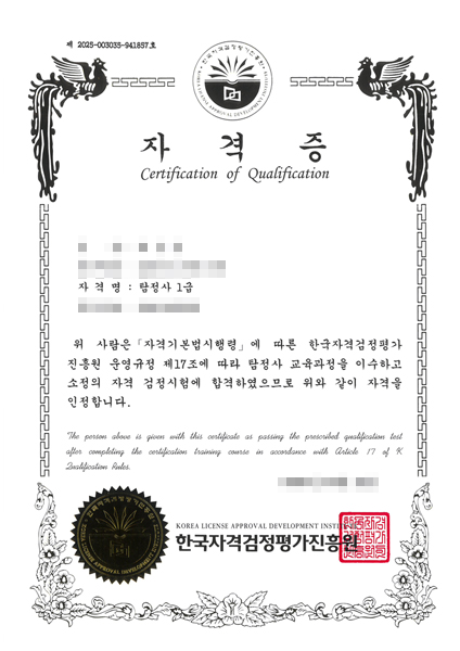 탐정사 1급