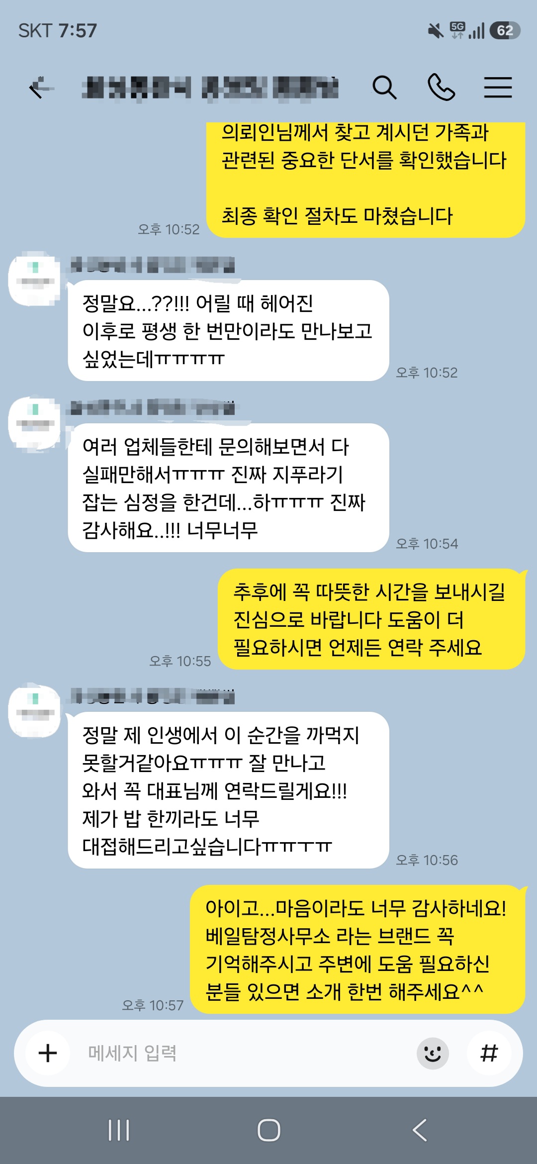 의뢰인 후기 캡처 6