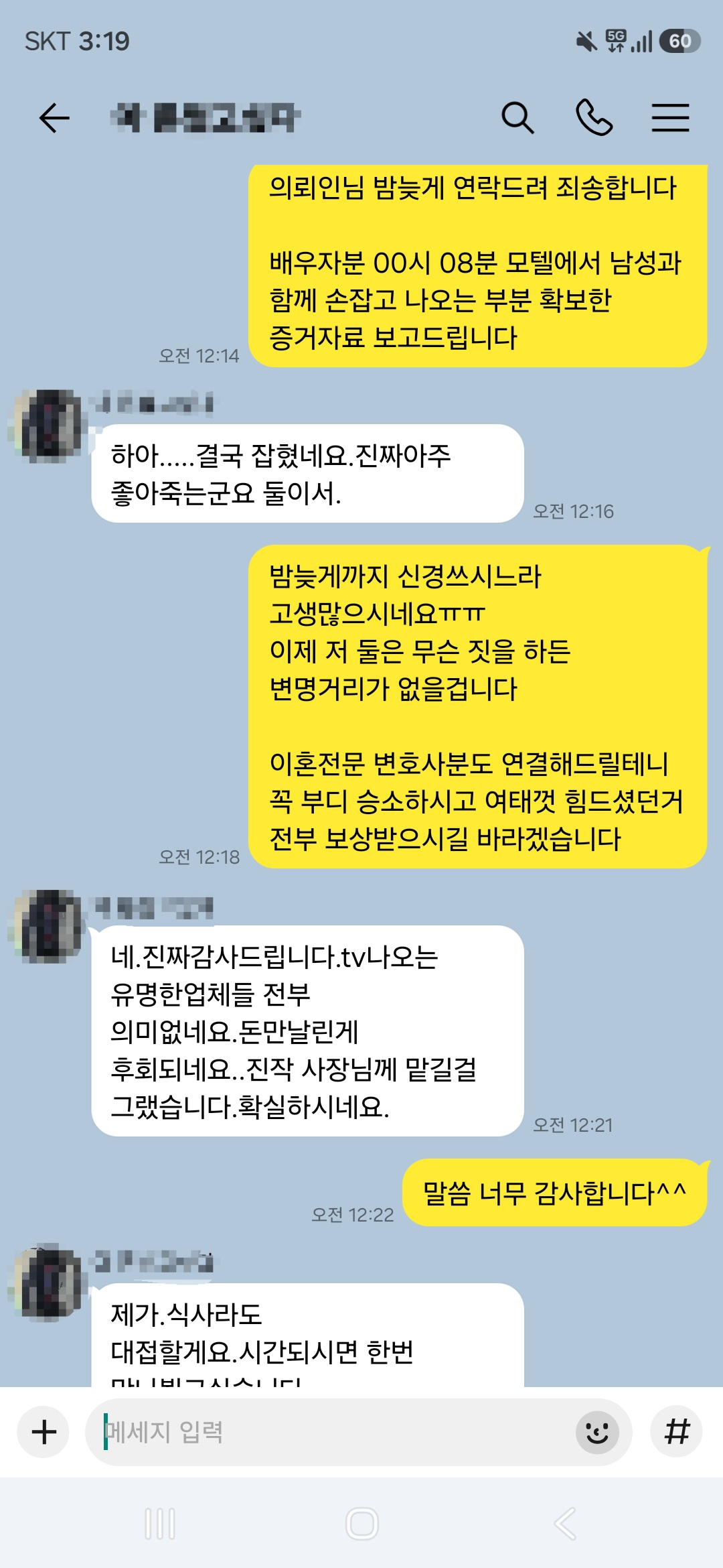 의뢰인 후기 캡처 2